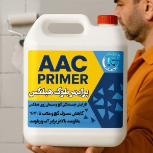 پرایمر بلوک هبلکس (پرایمر عایق مخصوص هبلکس AAC) - 4لیتری